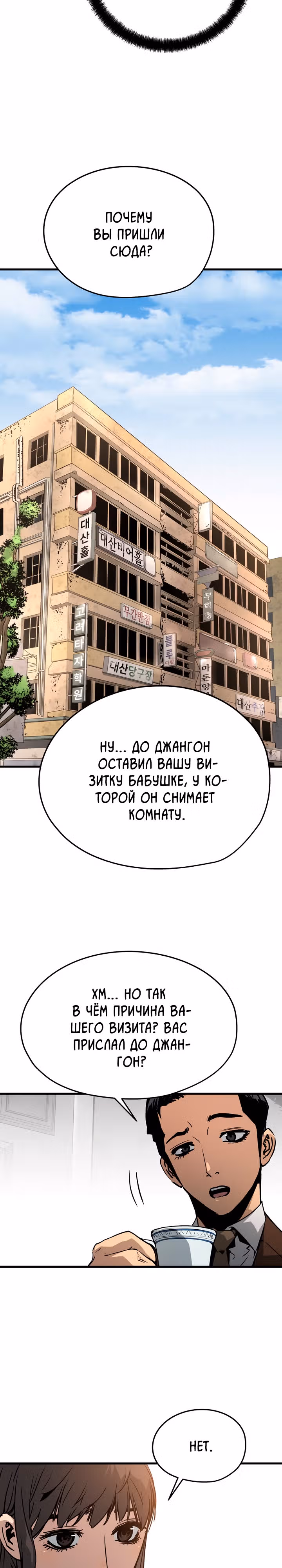 Безжалостный — Том 1 · Глава 22, страница 24