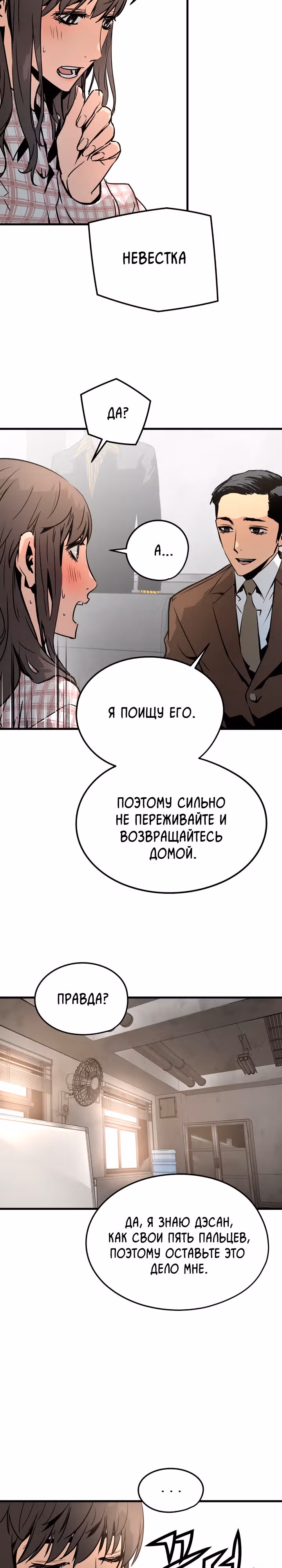 Безжалостный — Том 1 · Глава 22, страница 28