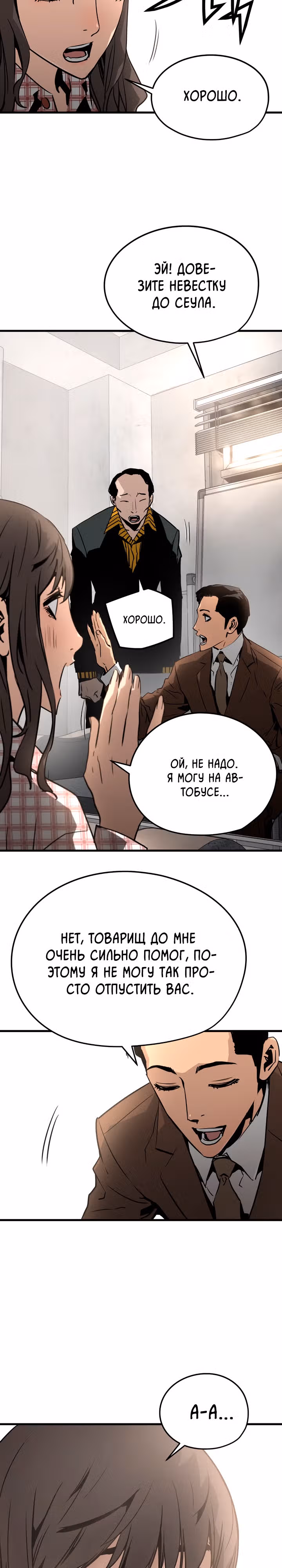 Безжалостный — Том 1 · Глава 22, страница 29