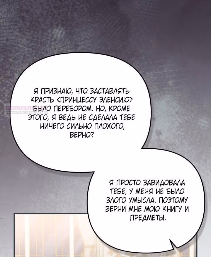 Здесь нет места фальшивкам — Том 1 · Глава 96, страница 26