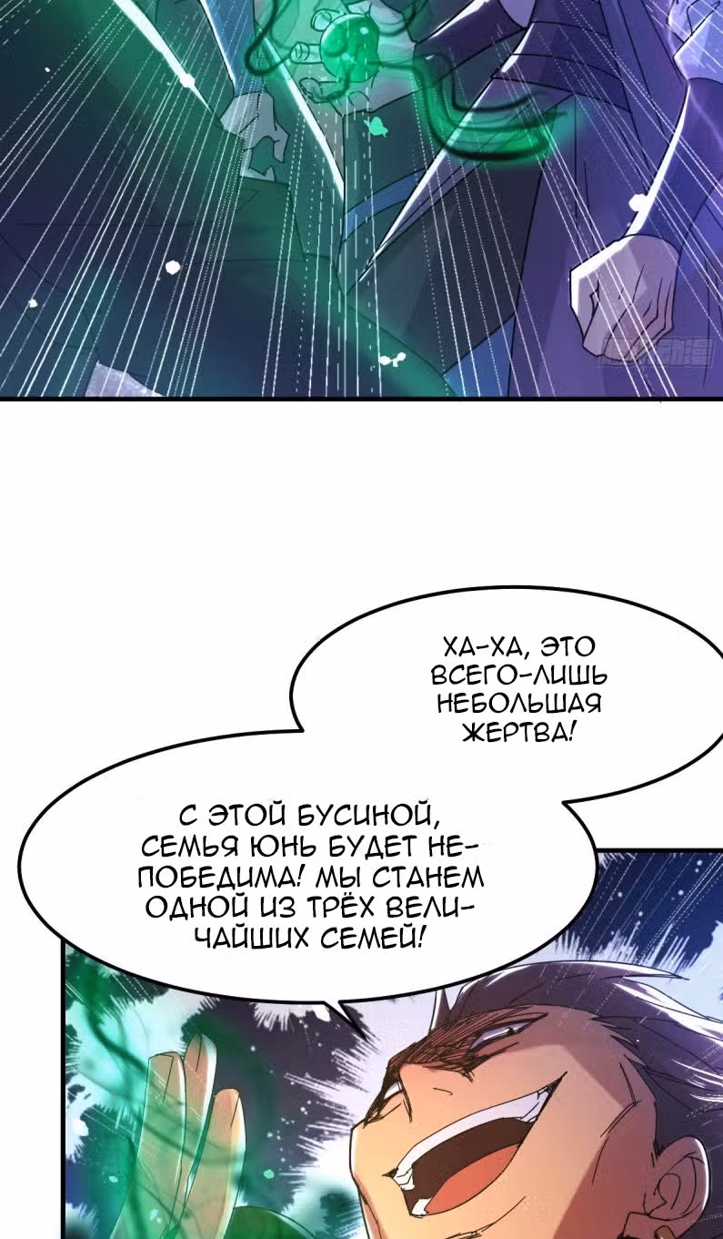 Вашей маме зять не нужен? — Том 1 · Глава 90, страница 2