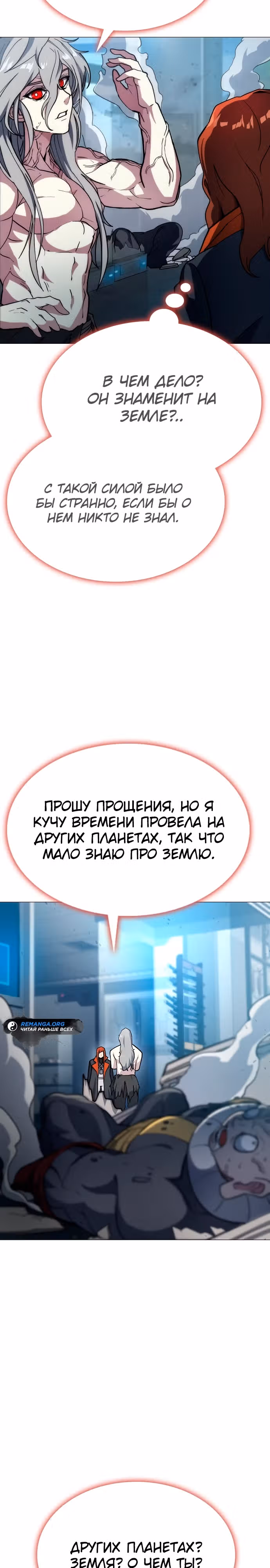 Звезда на вершине — Том 1 · Глава 3, страница 13