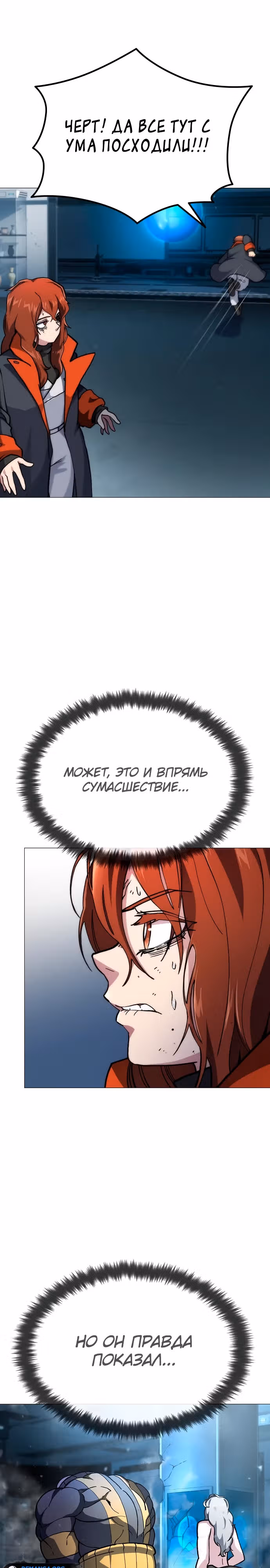 Звезда на вершине — Том 1 · Глава 3, страница 24