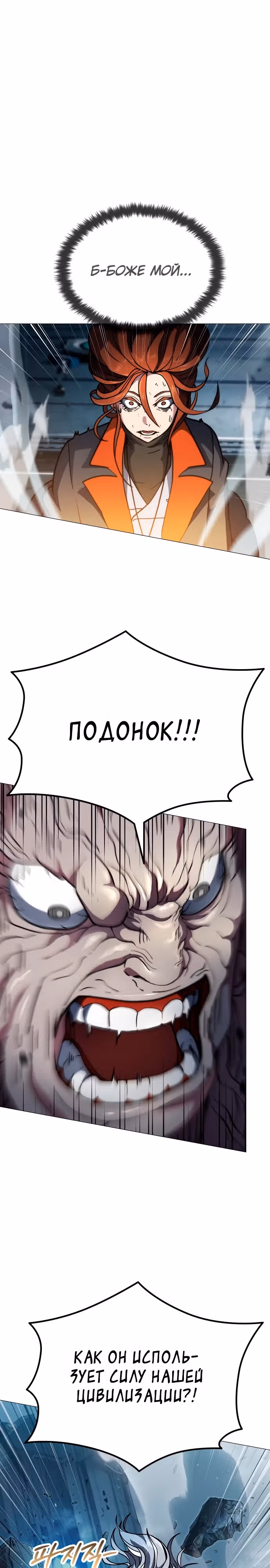 Звезда на вершине — Том 1 · Глава 3, страница 39