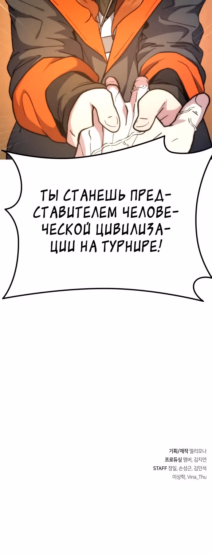 Звезда на вершине — Том 1 · Глава 3, страница 48