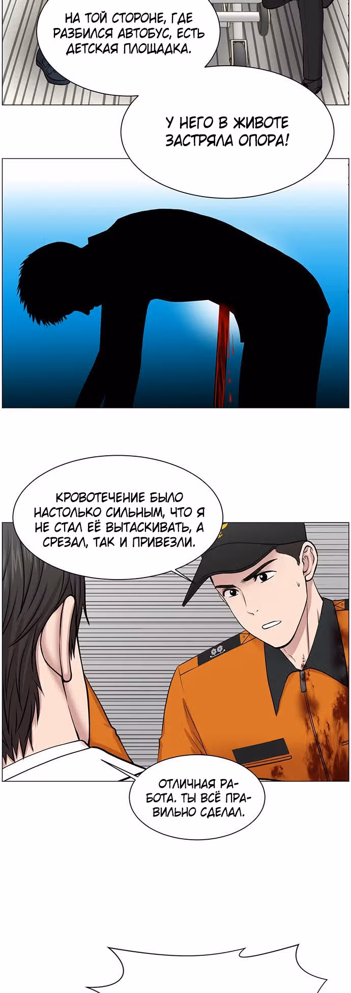 Центр травматологии: Золотой Час — Том 1 · Глава 28, страница 11