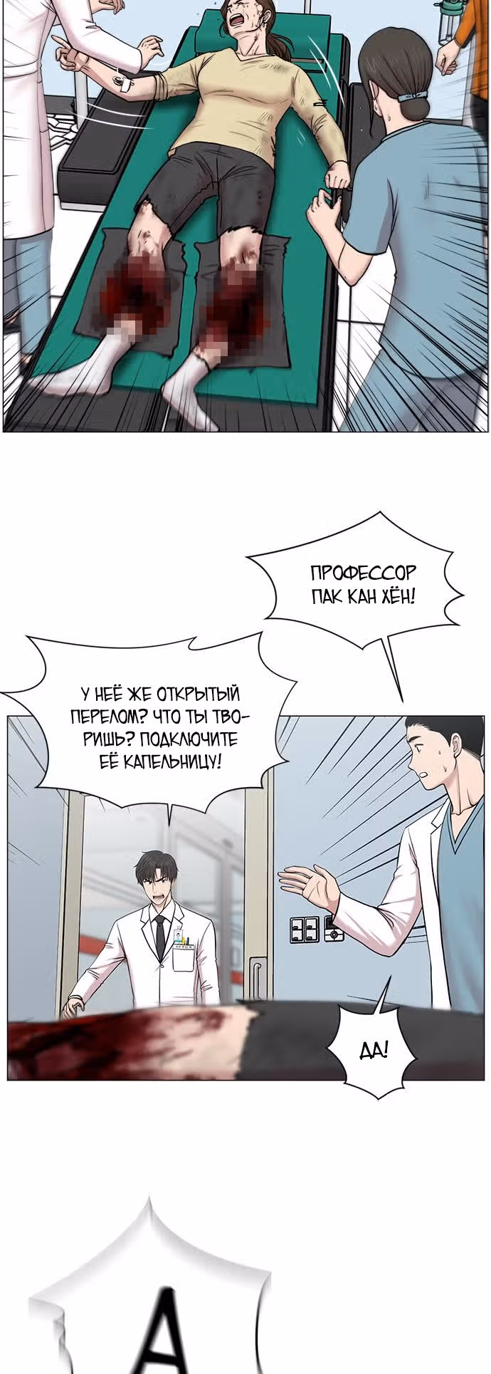Центр травматологии: Золотой Час — Том 1 · Глава 28, страница 25