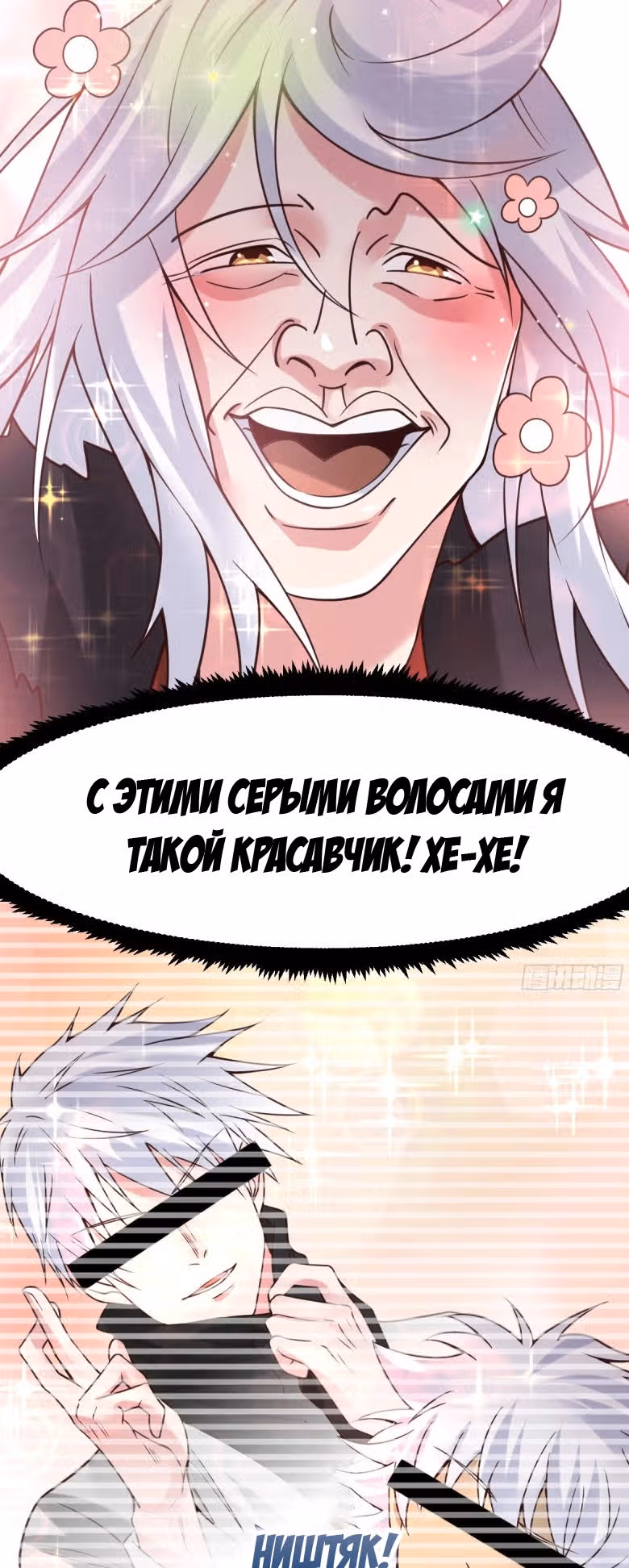 Вашей маме зять не нужен? — Том 1 · Глава 91, страница 18