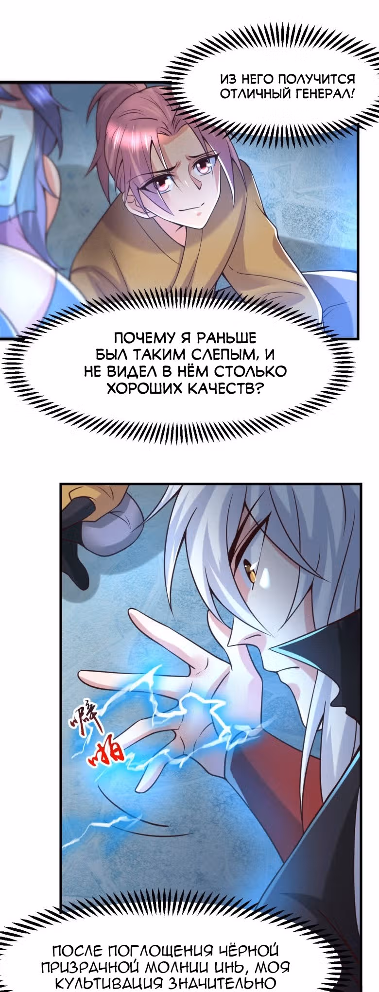 Вашей маме зять не нужен? — Том 1 · Глава 91, страница 21
