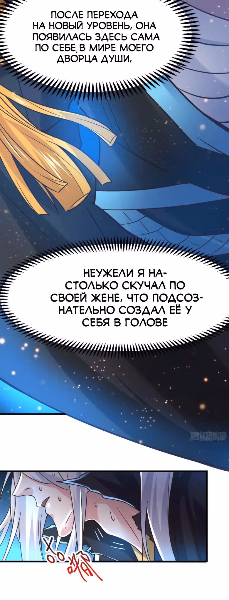 Вашей маме зять не нужен? — Том 1 · Глава 91, страница 26