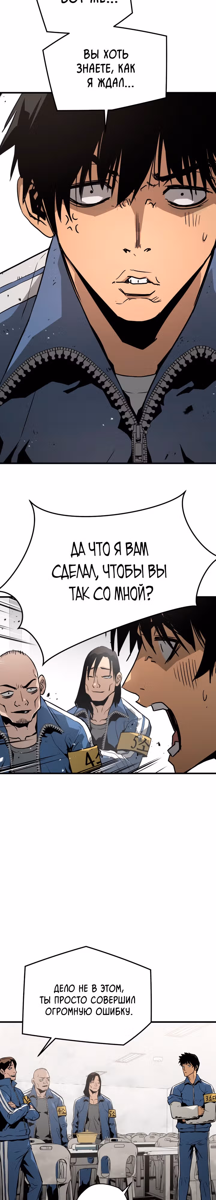Безжалостный — Том 1 · Глава 23, страница 14