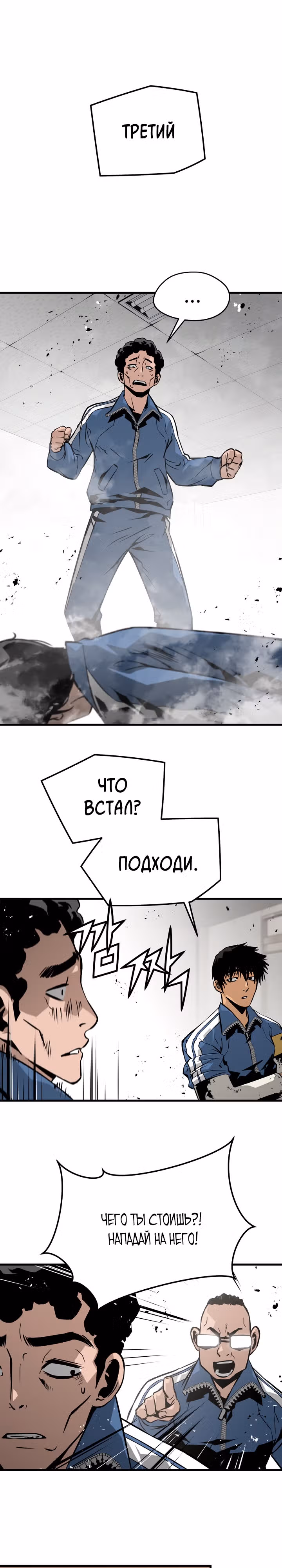 Безжалостный — Том 1 · Глава 23, страница 22
