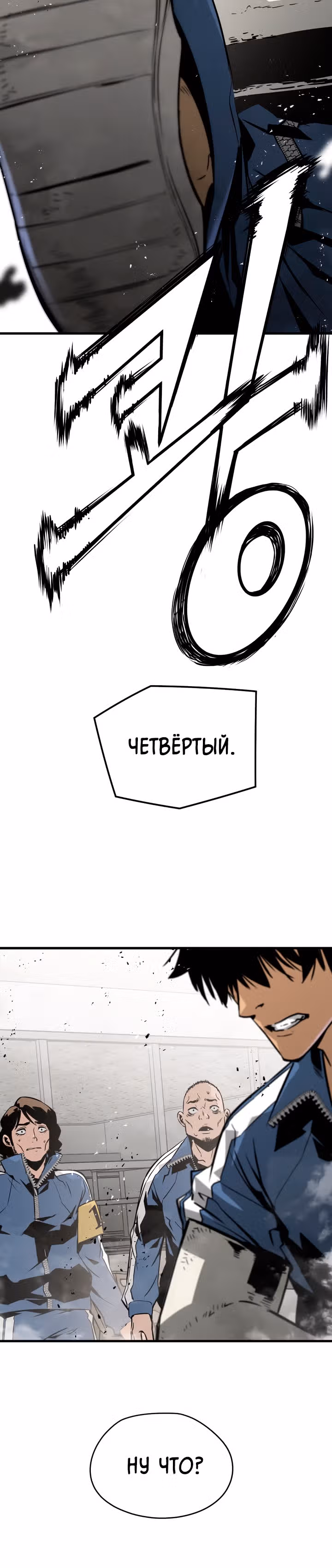 Безжалостный — Том 1 · Глава 23, страница 25