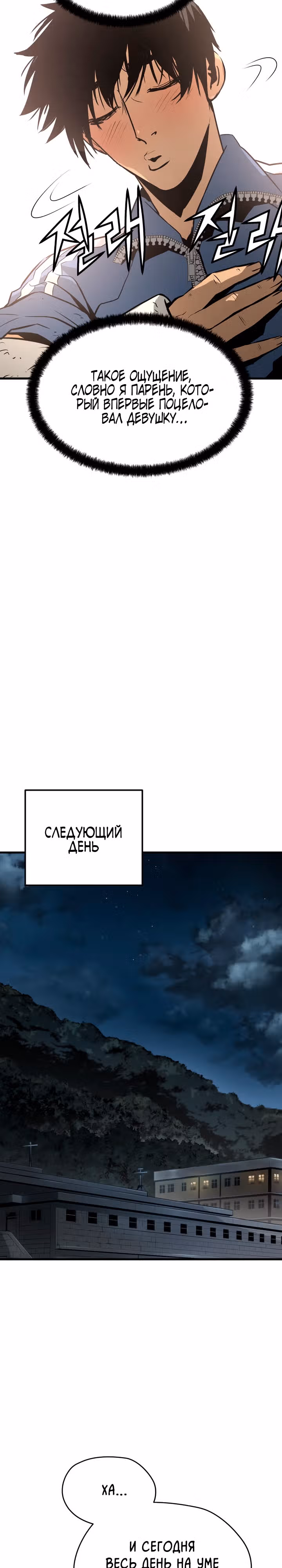 Безжалостный — Том 1 · Глава 23, страница 7