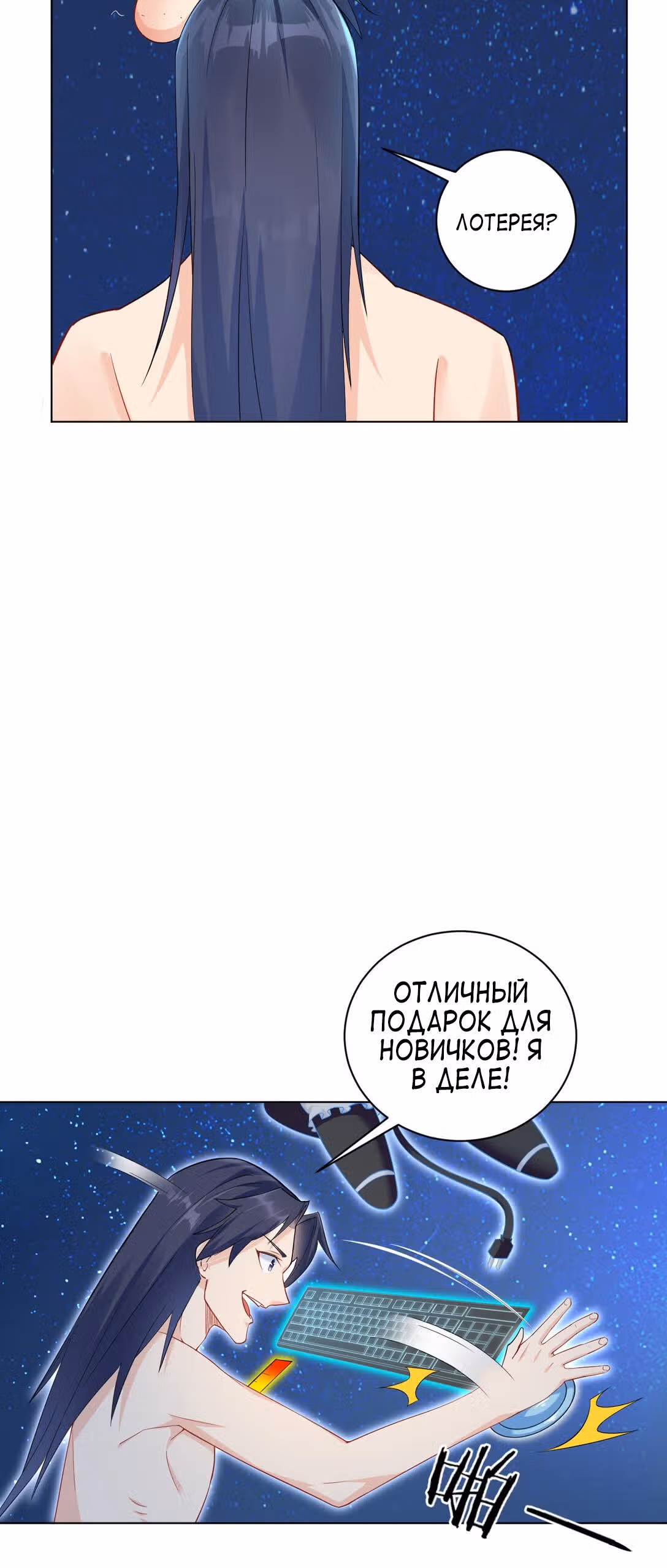 Я стану бессмертным с помощью клавиатуры — Том 1 · Глава 4, страница 29
