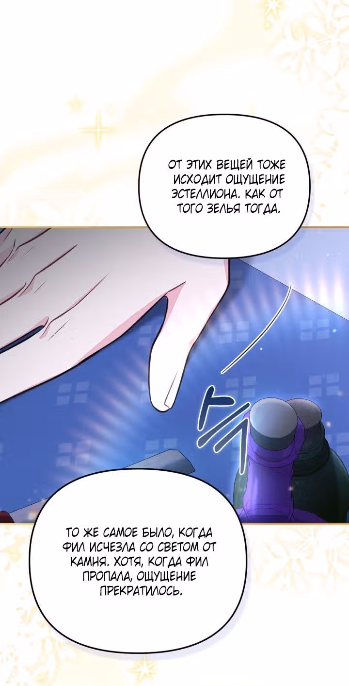 Здесь нет места фальшивкам — Том 1 · Глава 94, страница 51