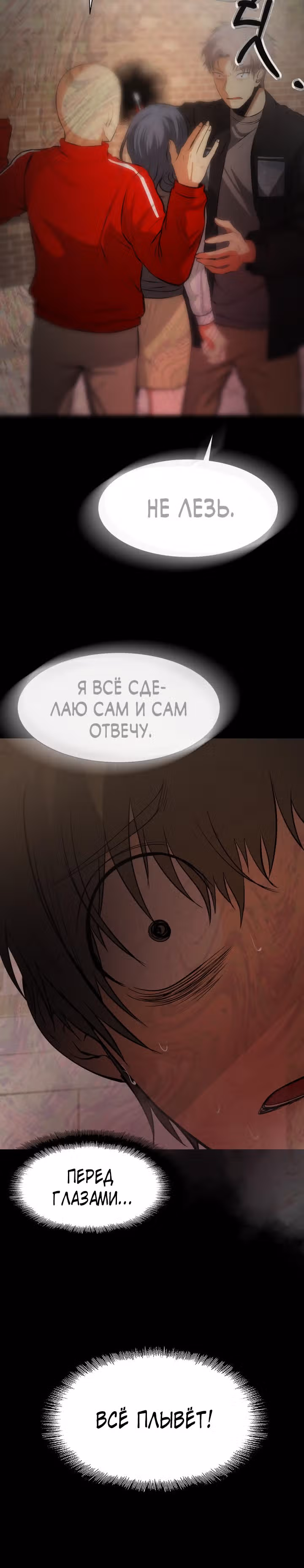 Создание ада с нуля — Том 1 · Глава 13, страница 11