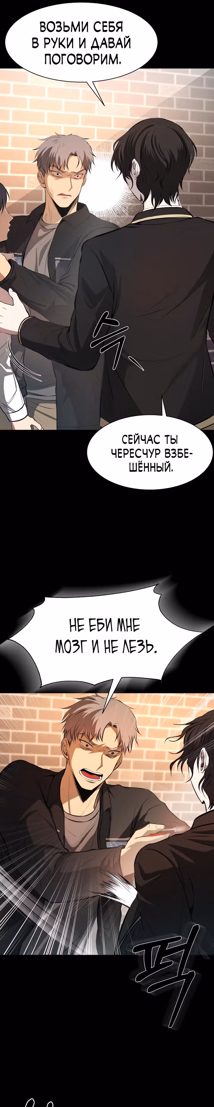 Создание ада с нуля — Том 1 · Глава 13, страница 20