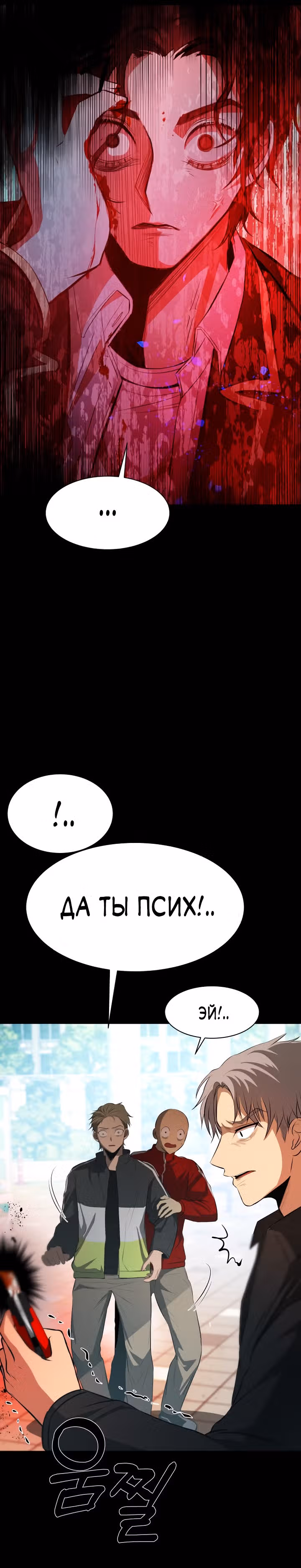 Создание ада с нуля — Том 1 · Глава 13, страница 25
