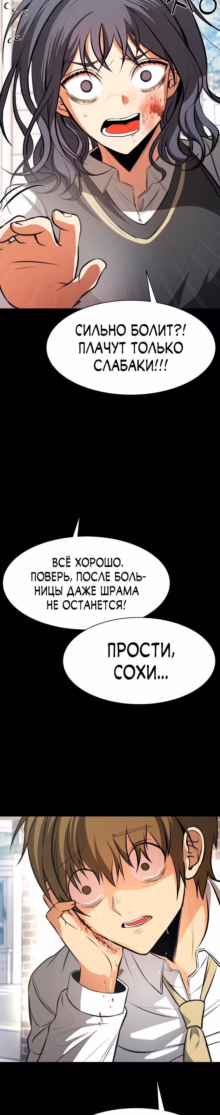 Создание ада с нуля — Том 1 · Глава 13, страница 30