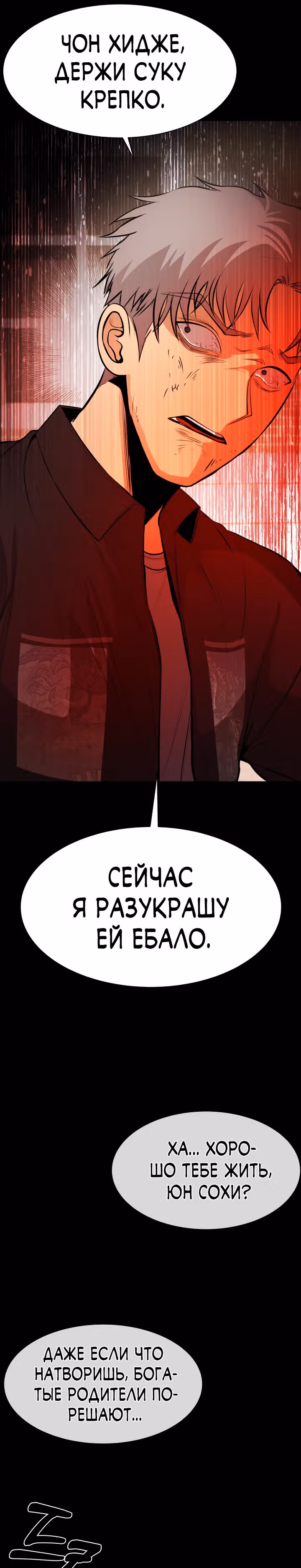 Создание ада с нуля — Том 1 · Глава 13, страница 6