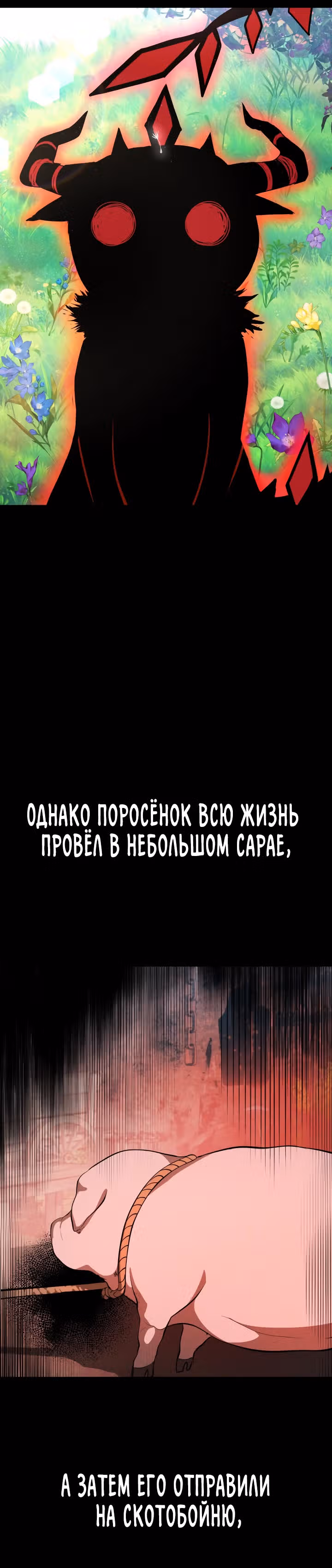 Создание ада с нуля — Том 1 · Глава 13, страница 51