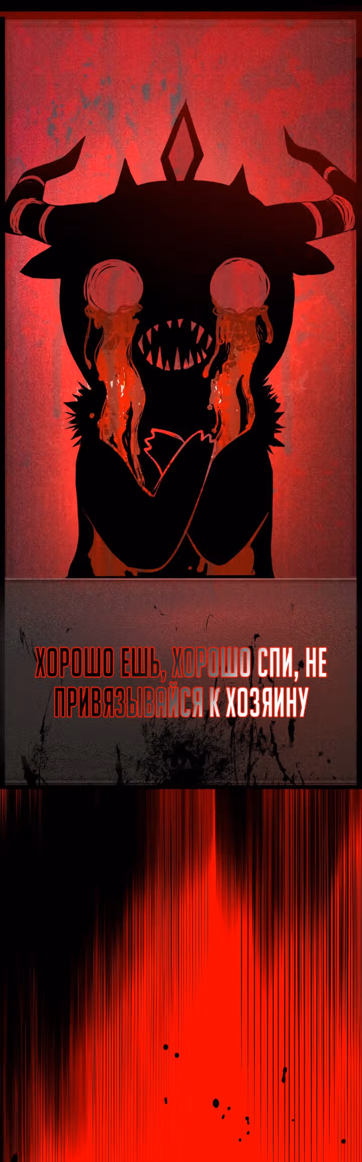Создание ада с нуля — Том 1 · Глава 13, страница 56