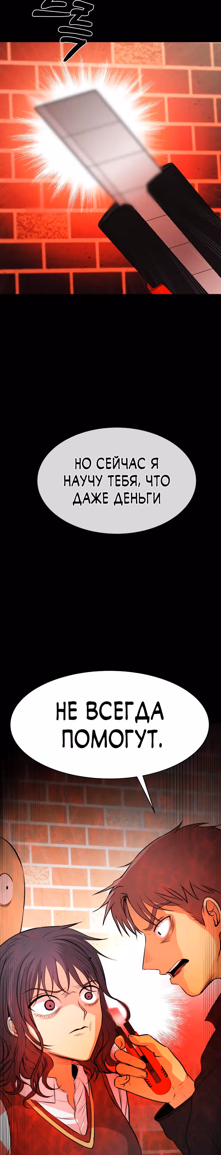 Создание ада с нуля — Том 1 · Глава 13, страница 7