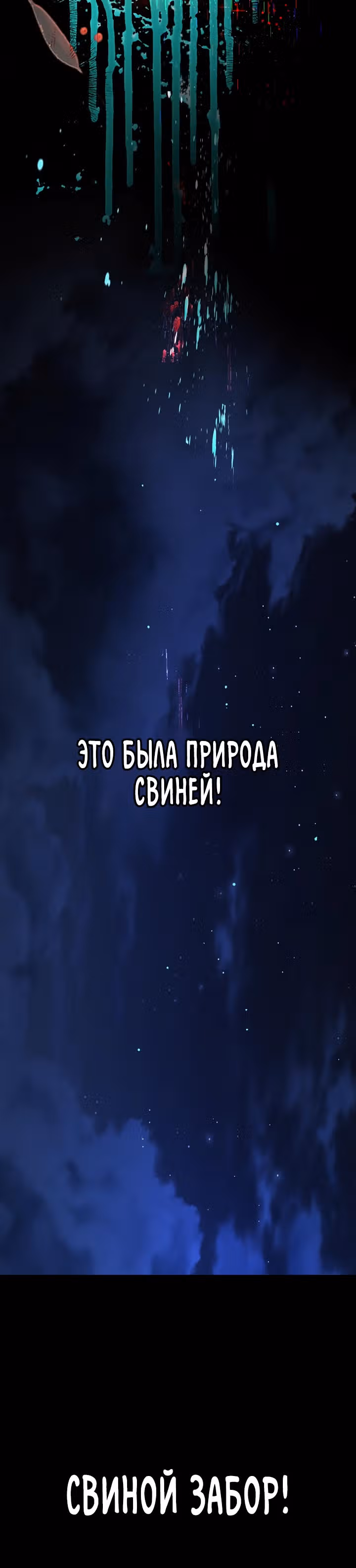 Создание ада с нуля — Том 1 · Глава 13, страница 63