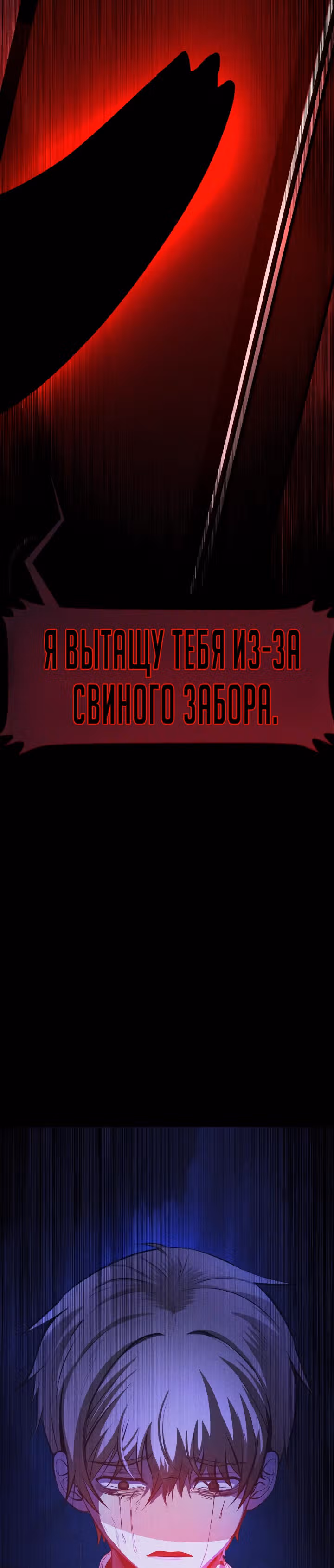 Создание ада с нуля — Том 1 · Глава 13, страница 66