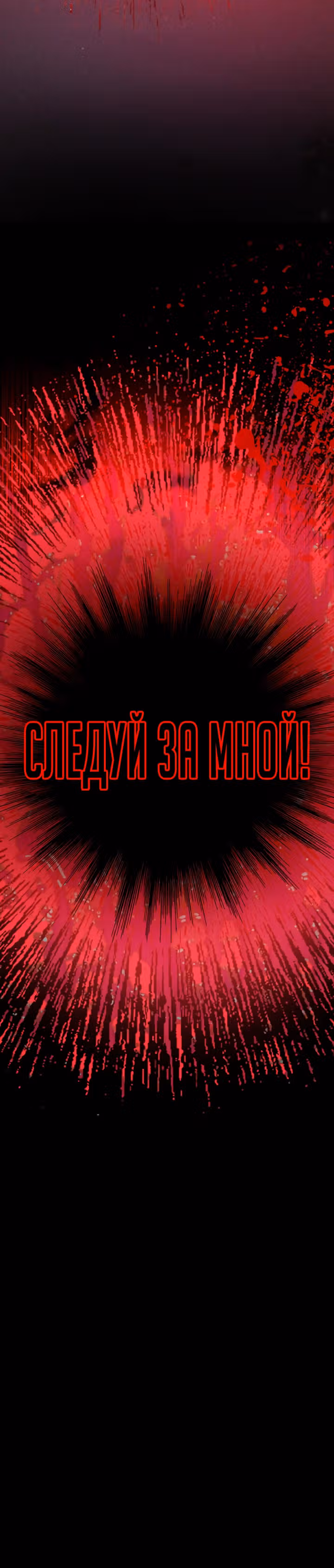 Создание ада с нуля — Том 1 · Глава 13, страница 68