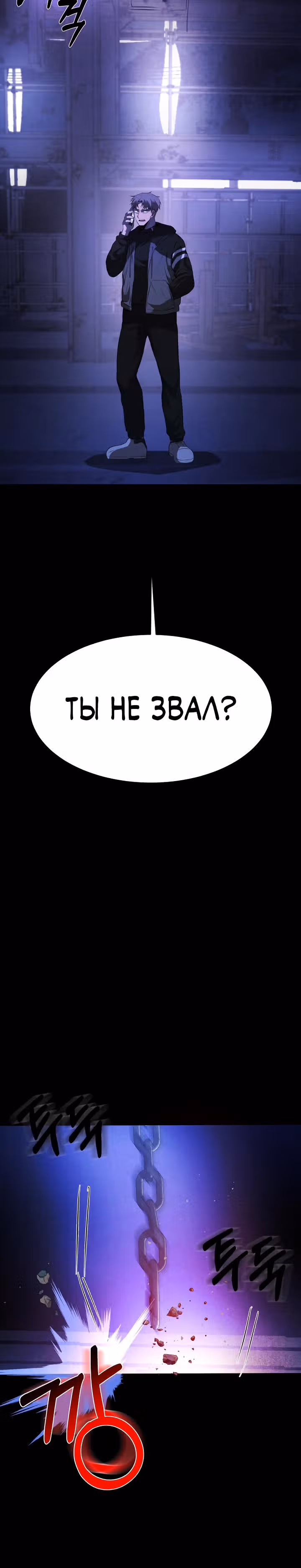 Создание ада с нуля — Том 1 · Глава 13, страница 71
