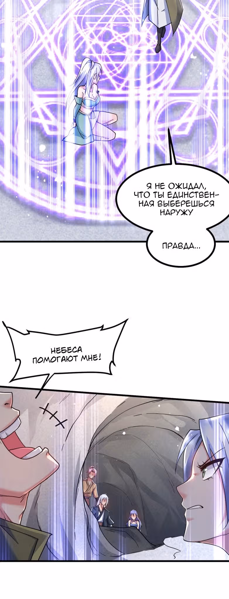 Вашей маме зять не нужен? — Том 1 · Глава 92, страница 21