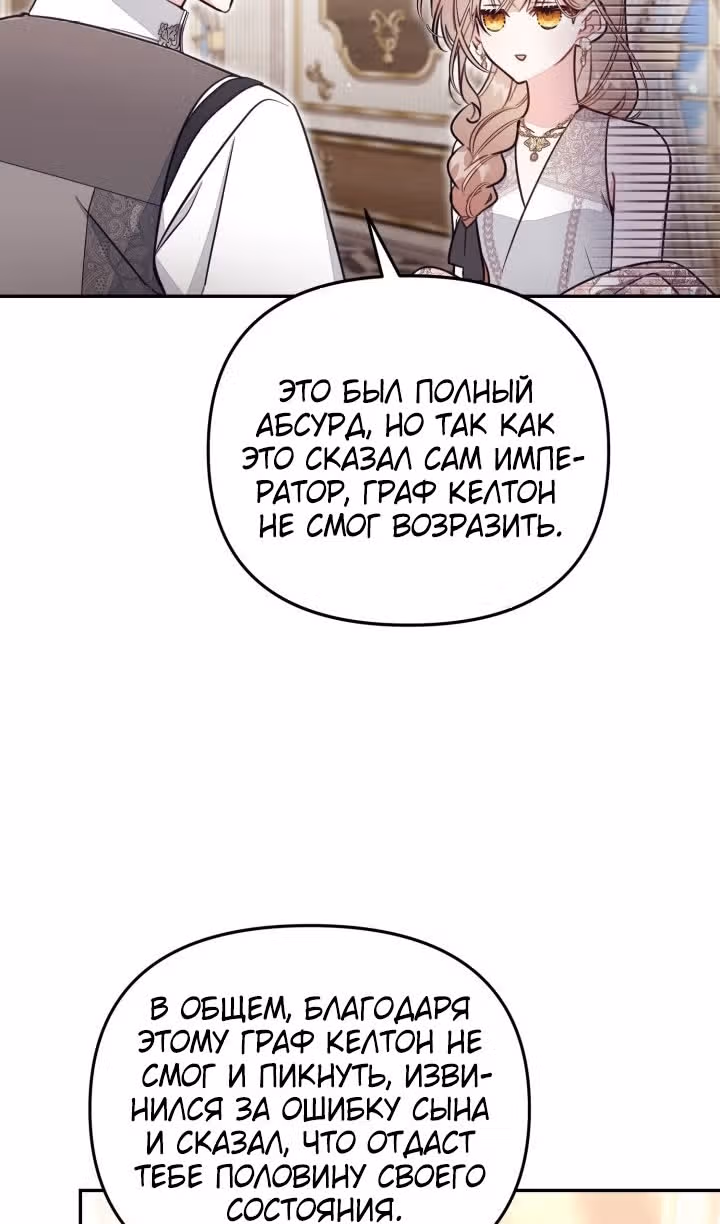 Здесь нет места фальшивкам — Том 1 · Глава 93, страница 21