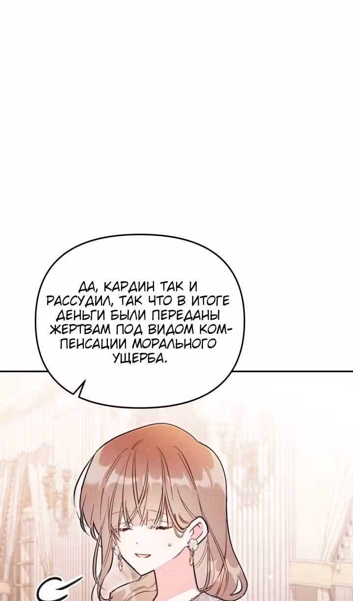Здесь нет места фальшивкам — Том 1 · Глава 93, страница 23