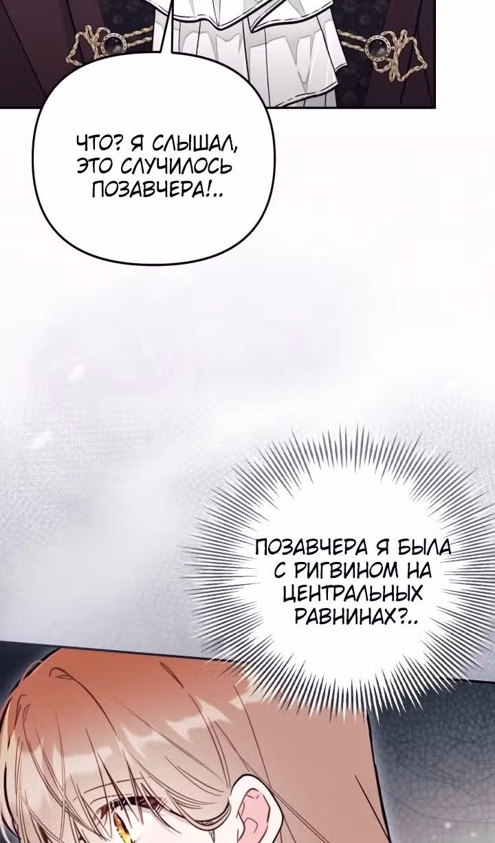 Здесь нет места фальшивкам — Том 1 · Глава 93, страница 6