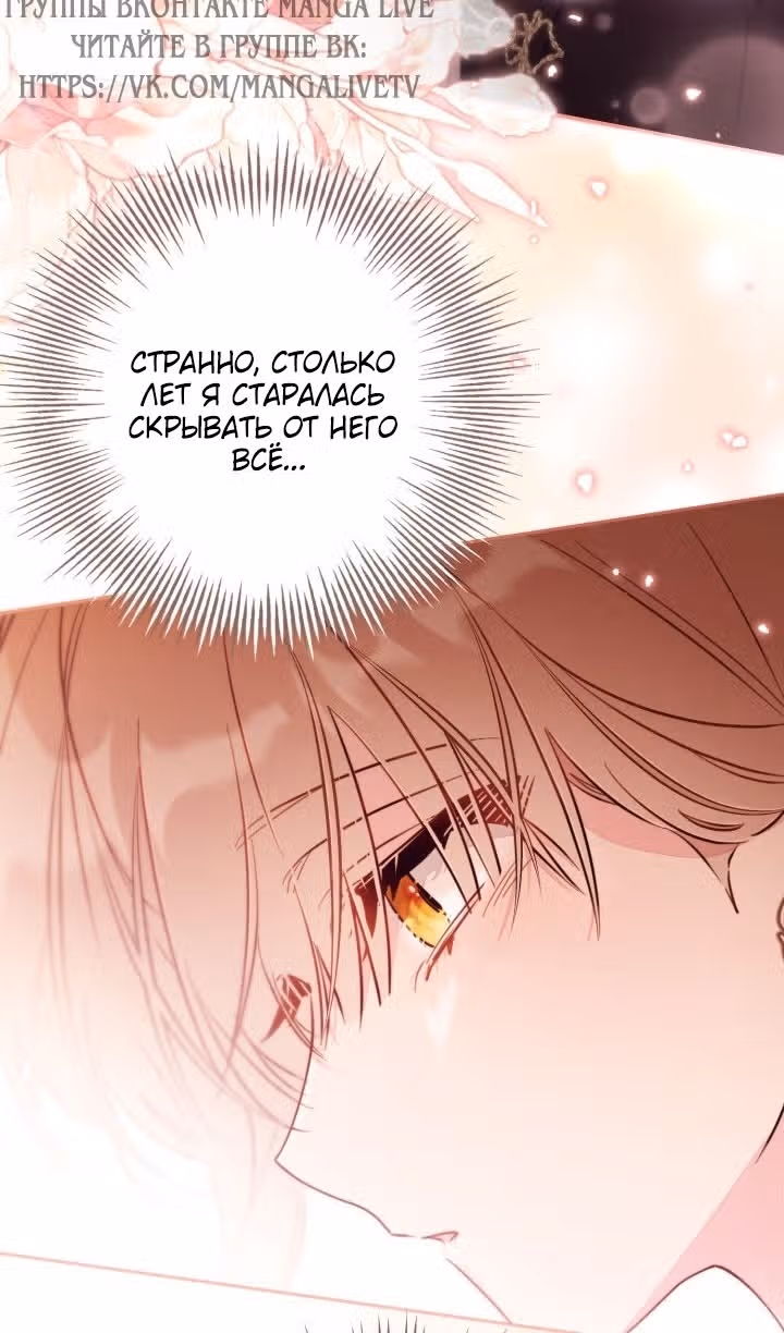 Здесь нет места фальшивкам — Том 1 · Глава 93, страница 51
