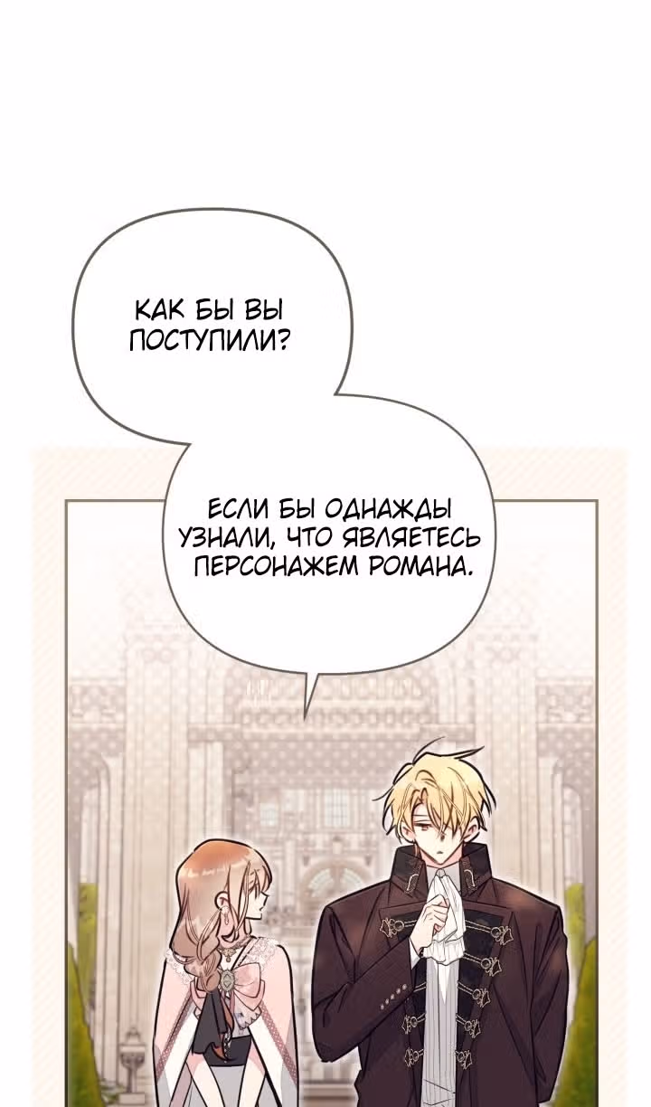 Здесь нет места фальшивкам — Том 1 · Глава 93, страница 65
