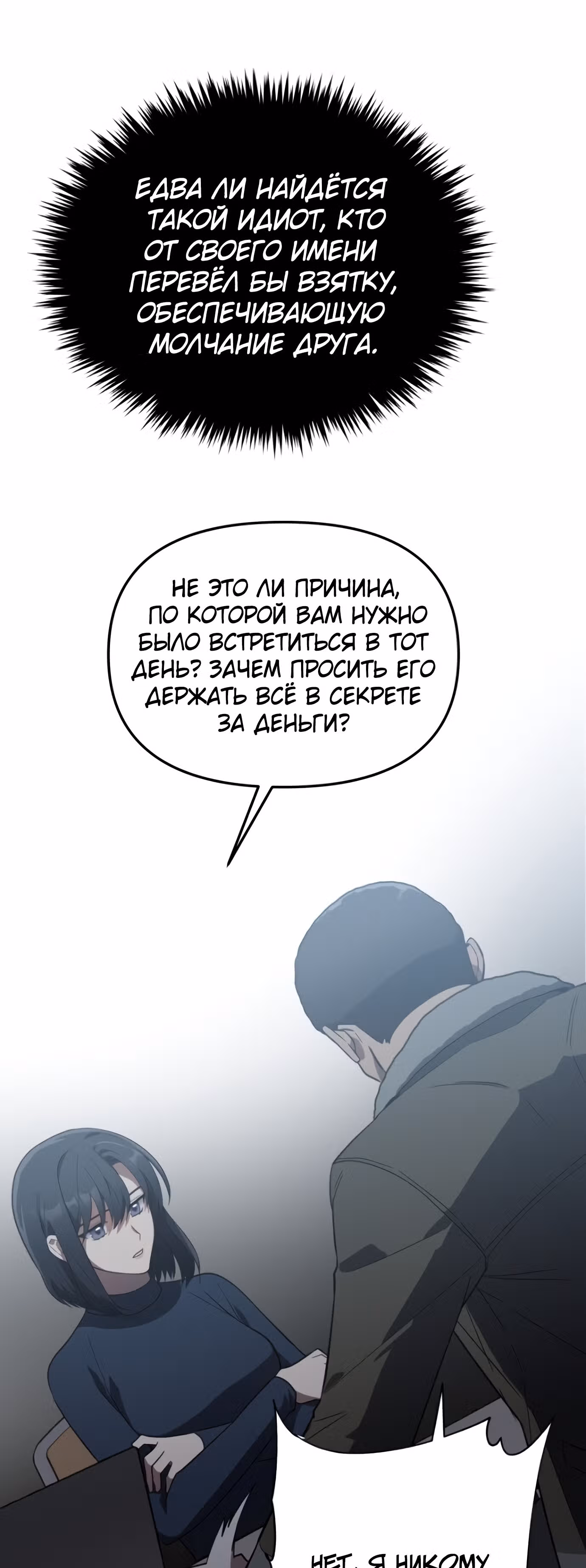 Я убил его — Том 1 · Глава 12, страница 16