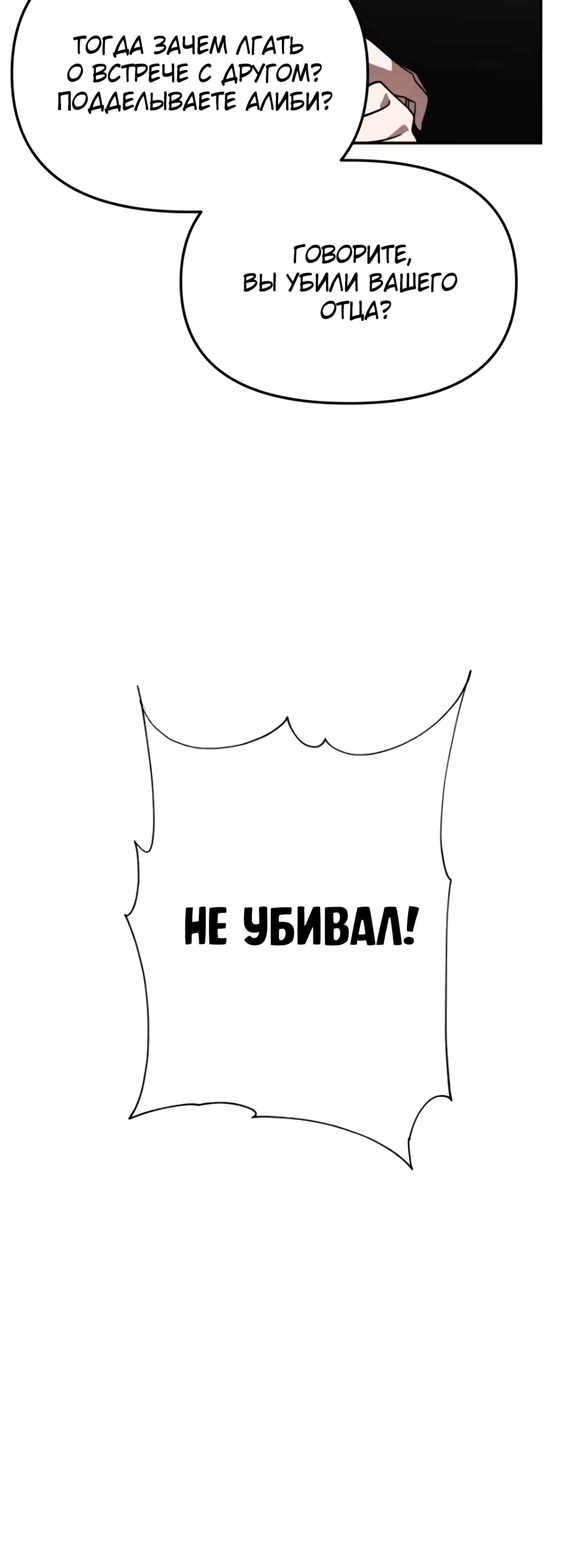 Я убил его — Том 1 · Глава 12, страница 18