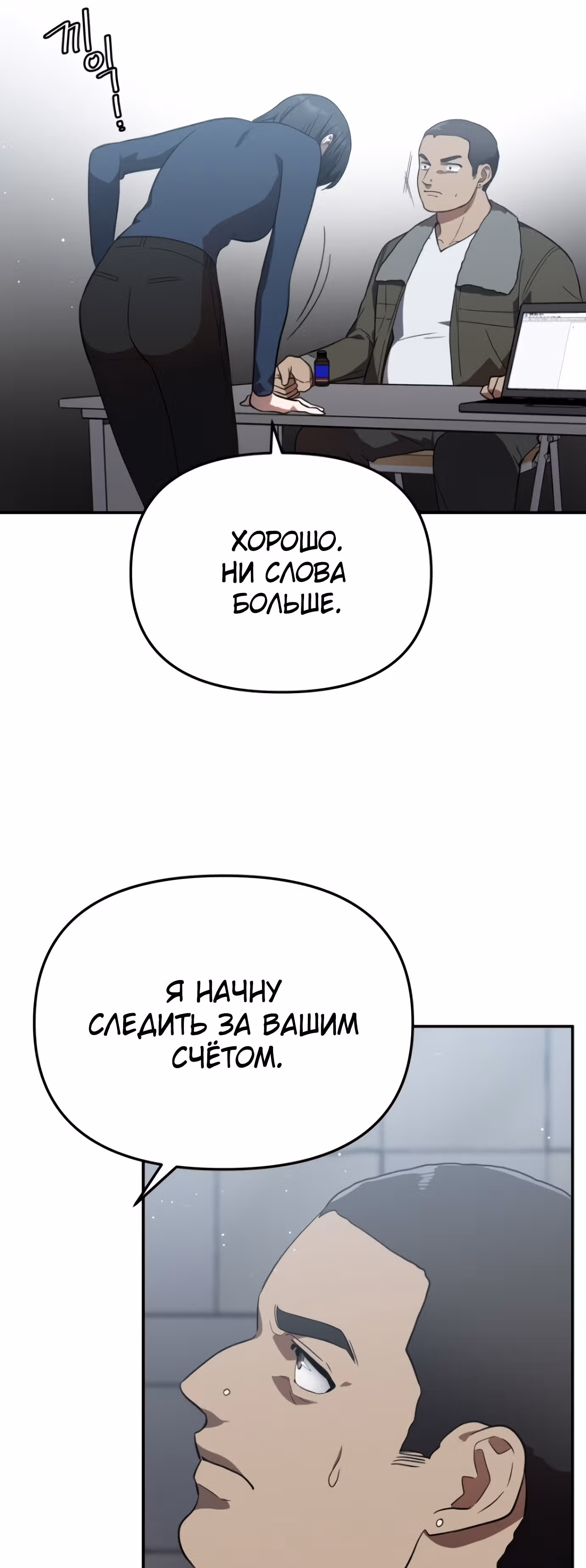 Я убил его — Том 1 · Глава 12, страница 19