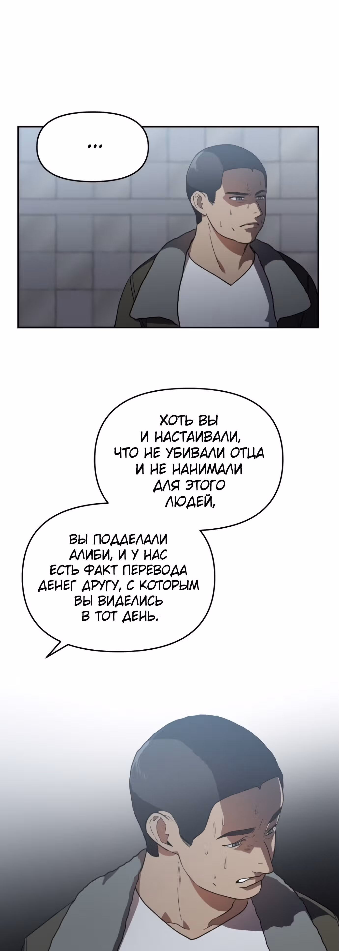 Я убил его — Том 1 · Глава 12, страница 26