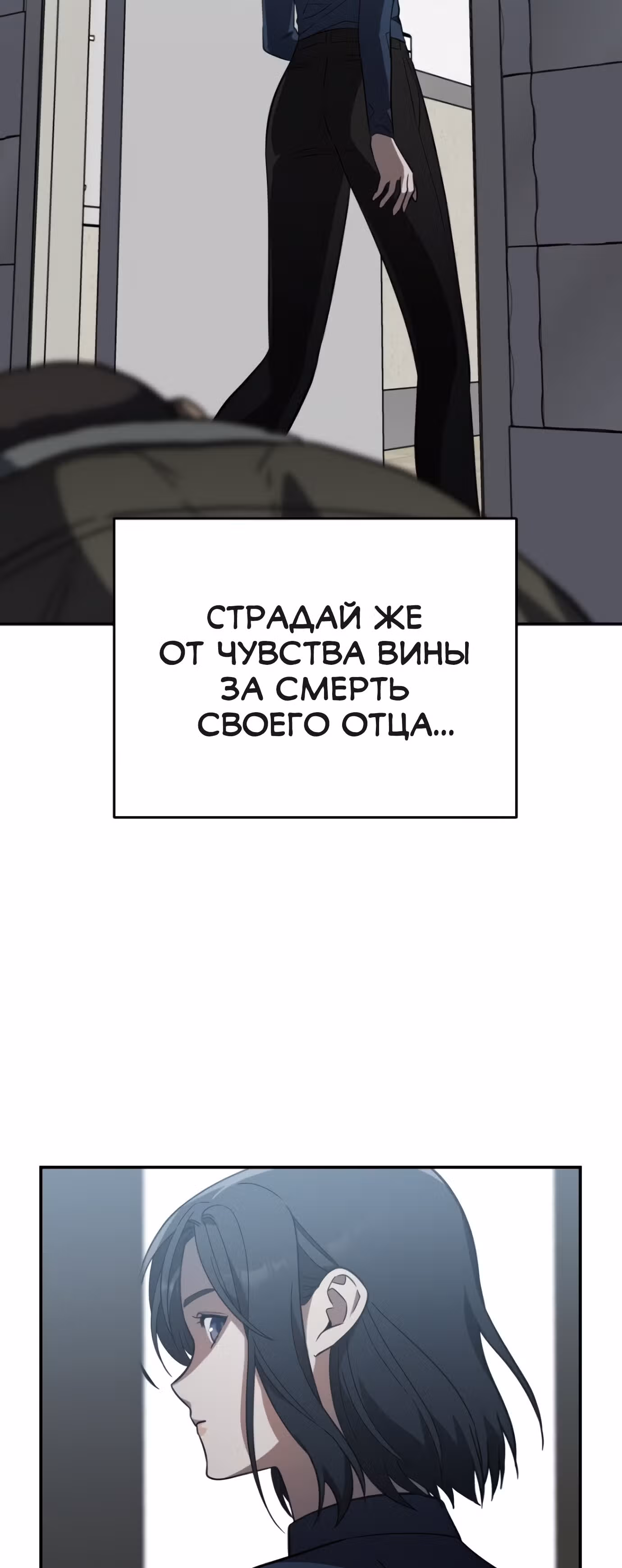 Я убил его — Том 1 · Глава 12, страница 37