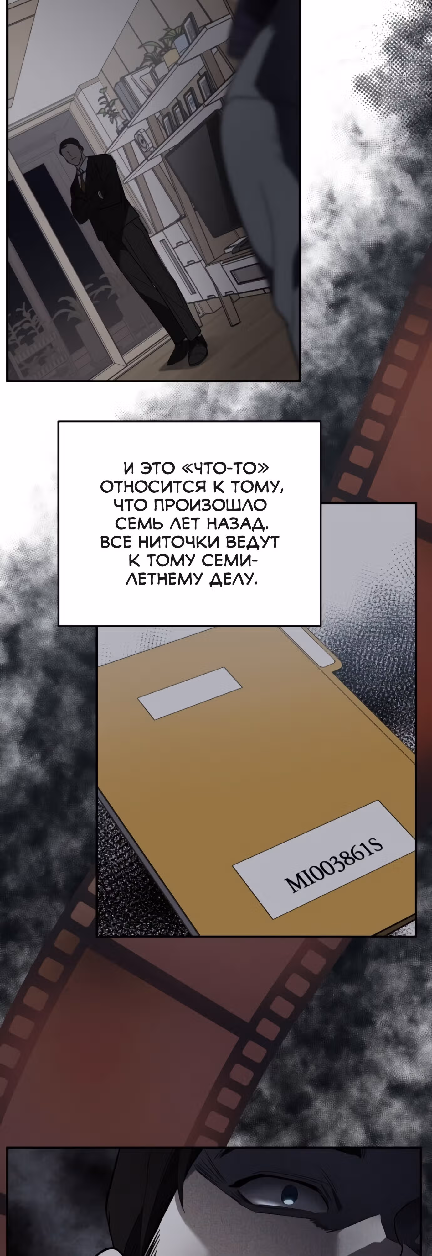 Я убил его — Том 1 · Глава 12, страница 44