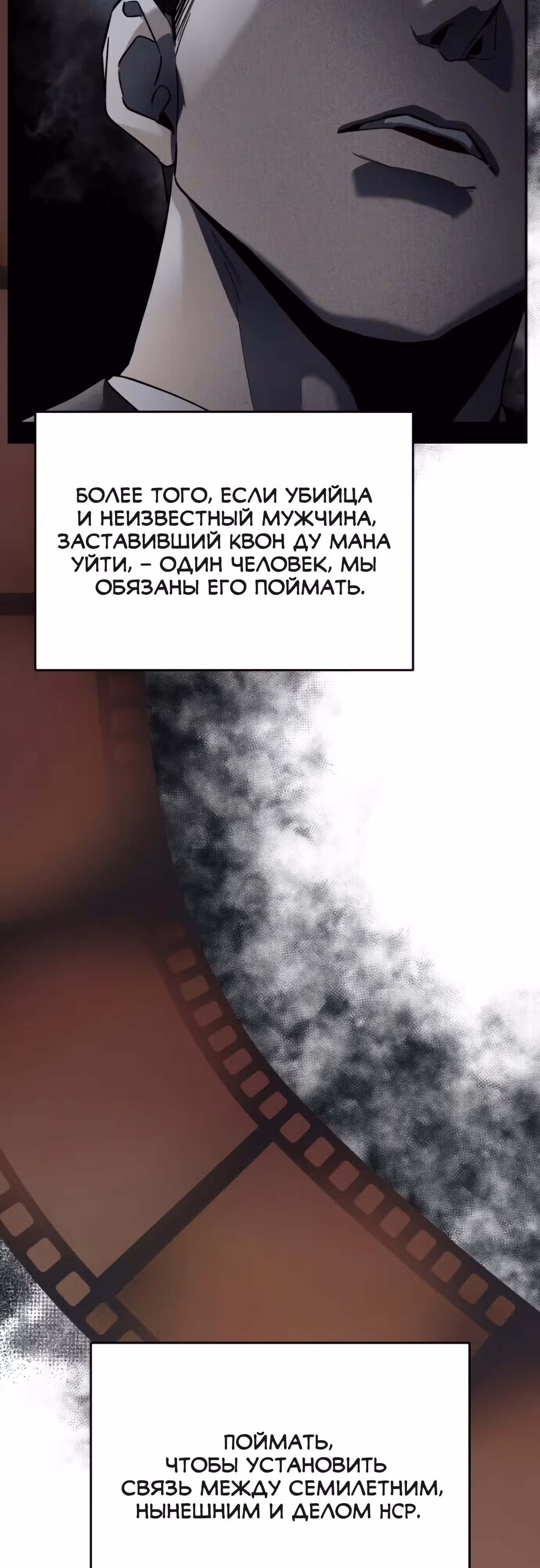 Я убил его — Том 1 · Глава 12, страница 45