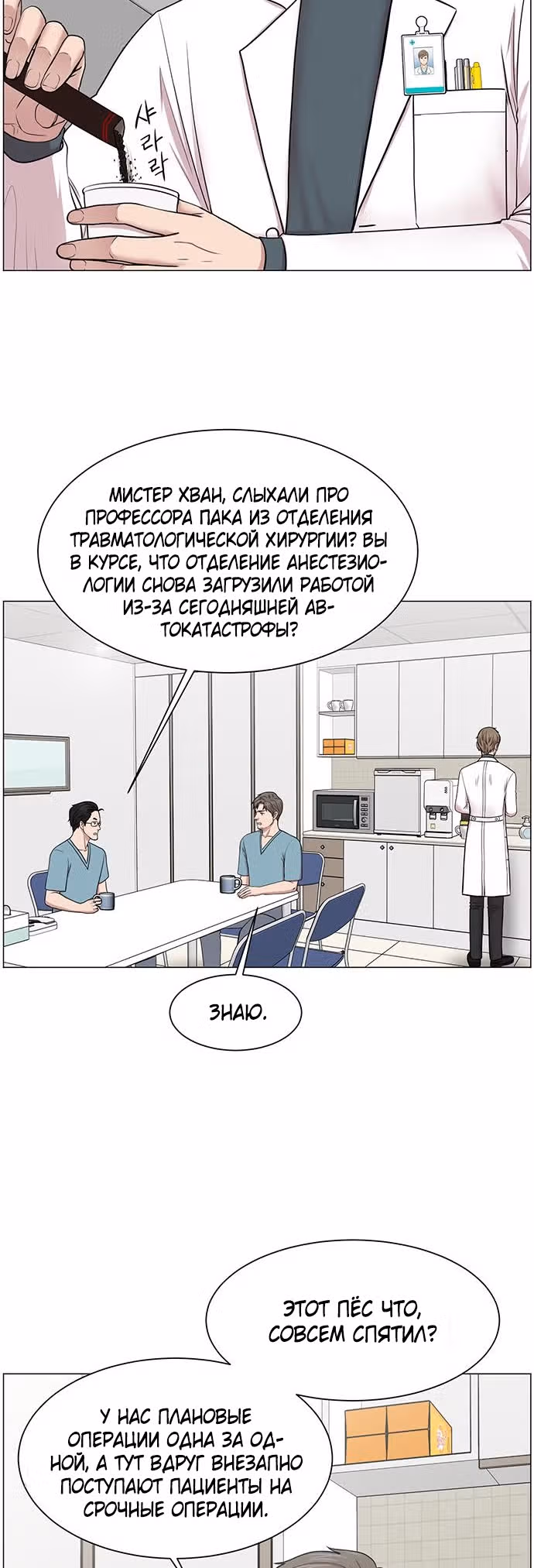 Центр травматологии: Золотой Час — Том 1 · Глава 29, страница 11