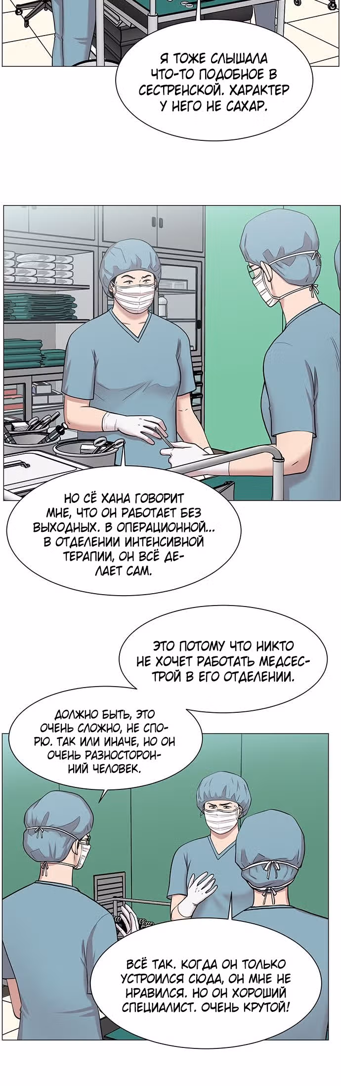 Центр травматологии: Золотой Час — Том 1 · Глава 29, страница 20