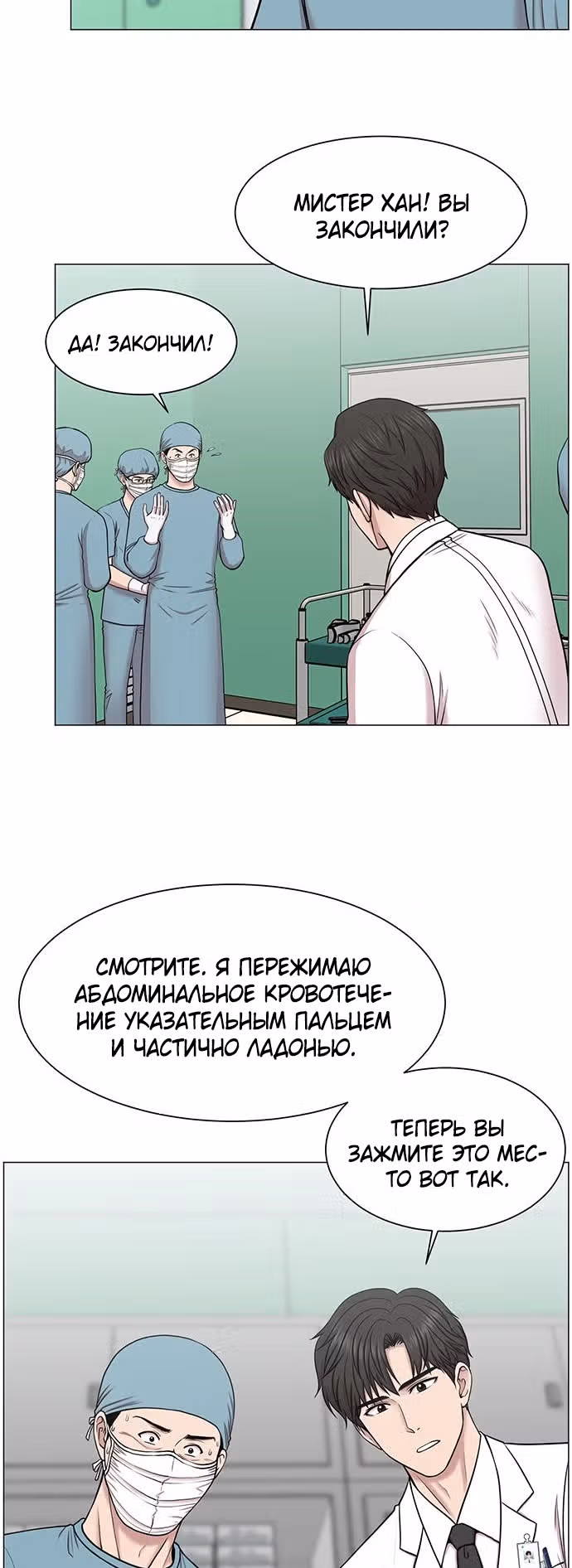 Центр травматологии: Золотой Час — Том 1 · Глава 29, страница 25