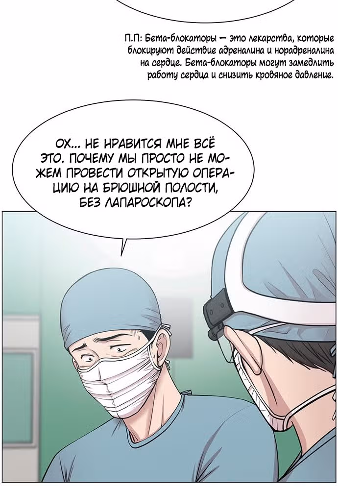 Центр травматологии: Золотой Час — Том 1 · Глава 29, страница 36