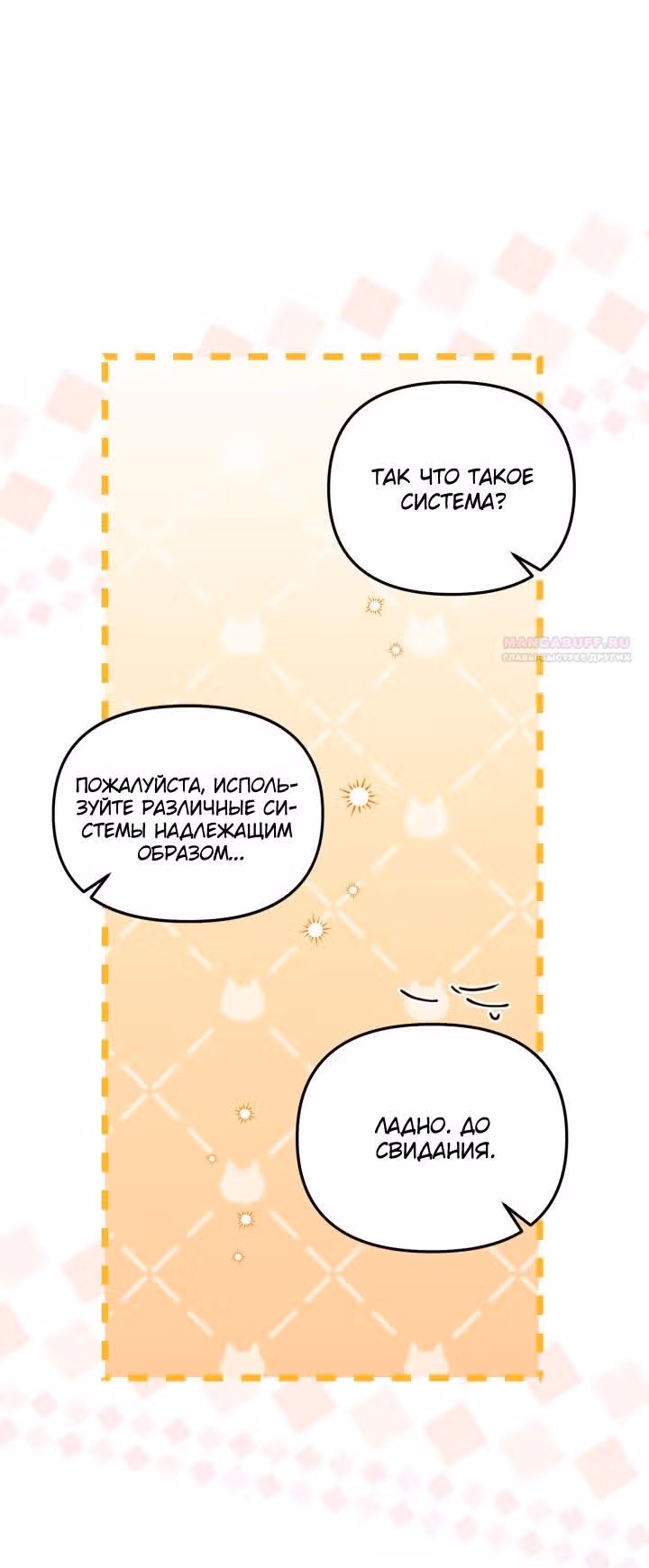 Здесь нет места фальшивкам — Том 1 · Глава 92, страница 34